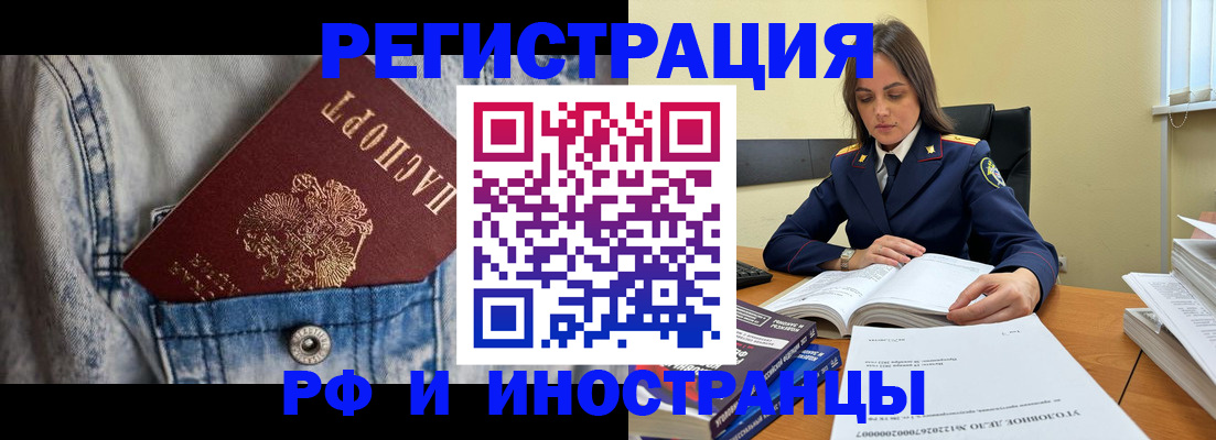 прописка для работы в Конаково