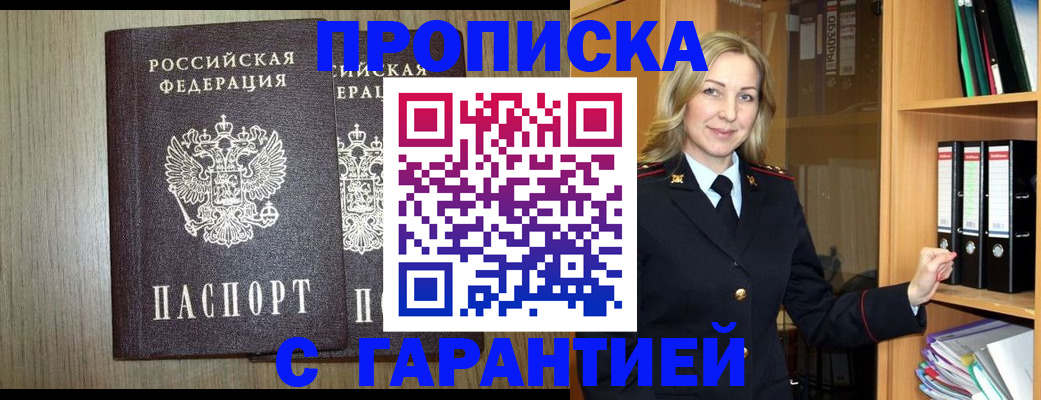 временная регистрация купить в Конаково